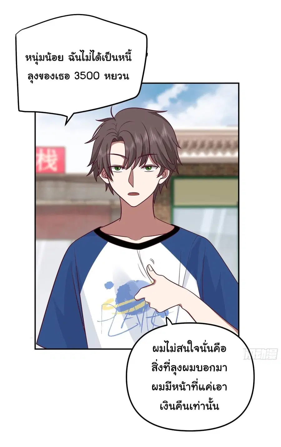 I Really Don’t Want to be Reborn ตอนที่ 17 หน้า 23