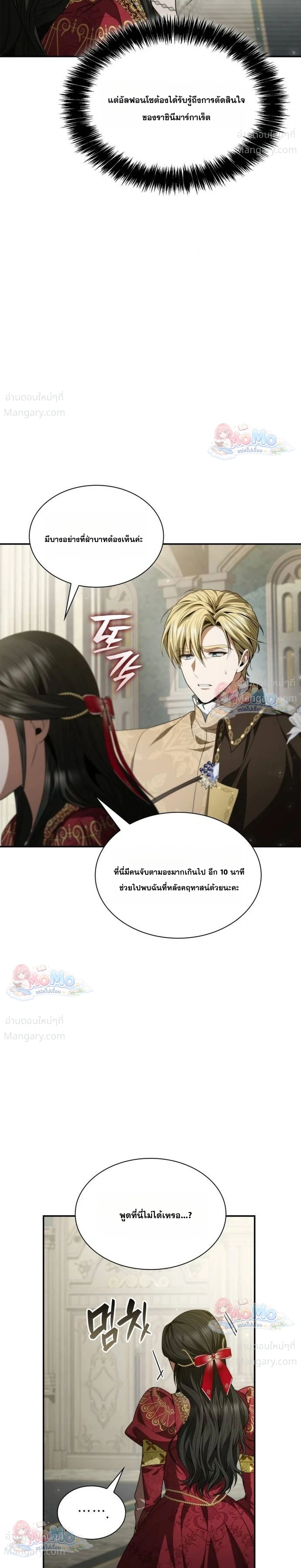 Sister I Am the Queen in This Life ตอนที่ 218 หน้า 18