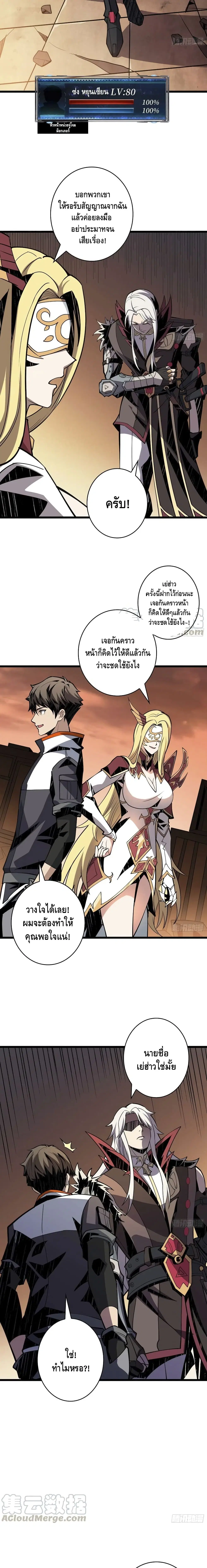 King Account at the Start ตอนที่ 71 หน้า 4