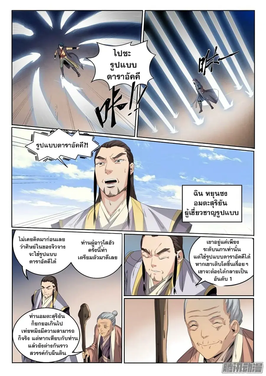 Bailian Chengshen ตอนที่ 57 หน้า 11