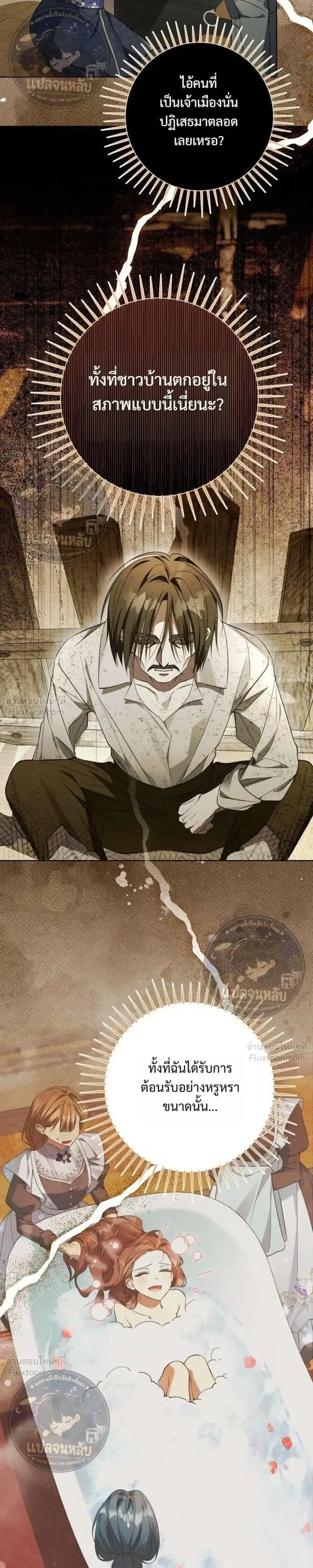 Became the Owner of a Poor Estate – จู่ๆ ก็กลายเป็นลอร์ดในดินแดนสุดยาจก ตอนที่ 3 หน้า 25