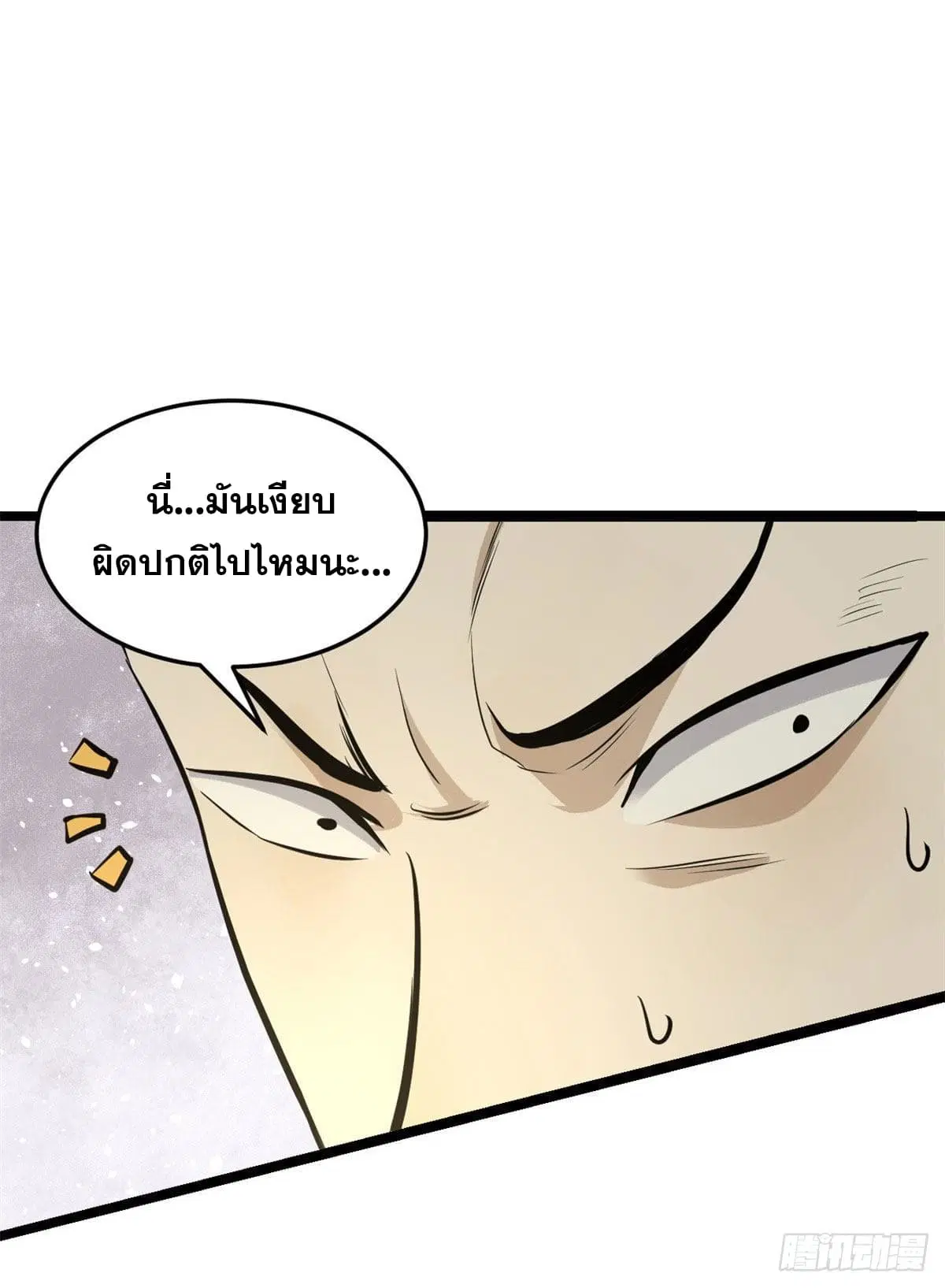 All Hail the Sect Leader ตอนที่ 95 หน้า 7