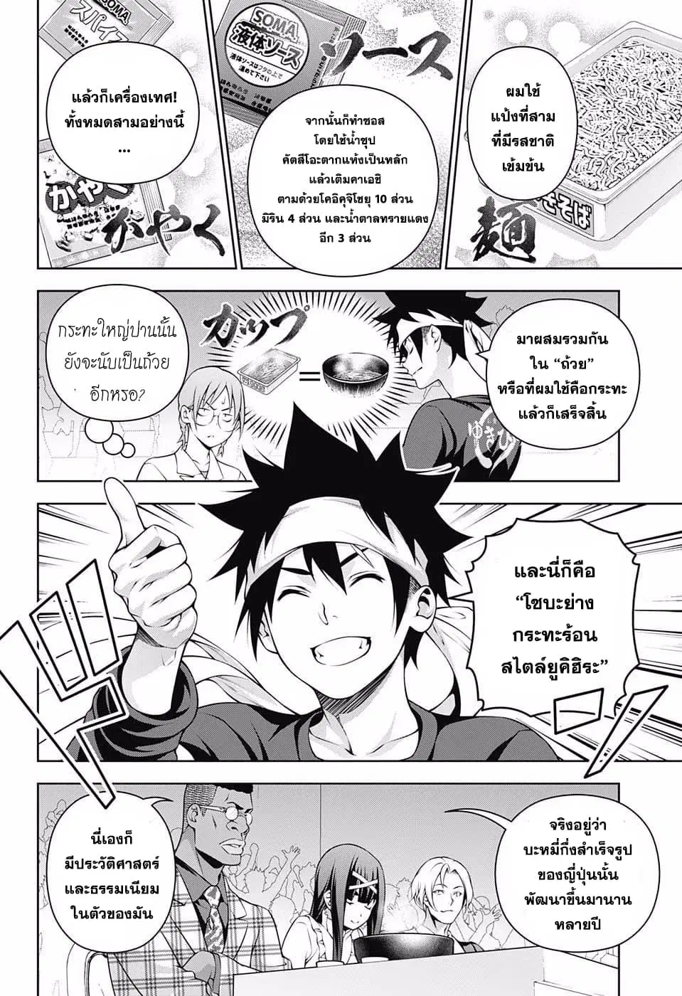 Shokugeki no Soma ตอนที่ 213 หน้า 12