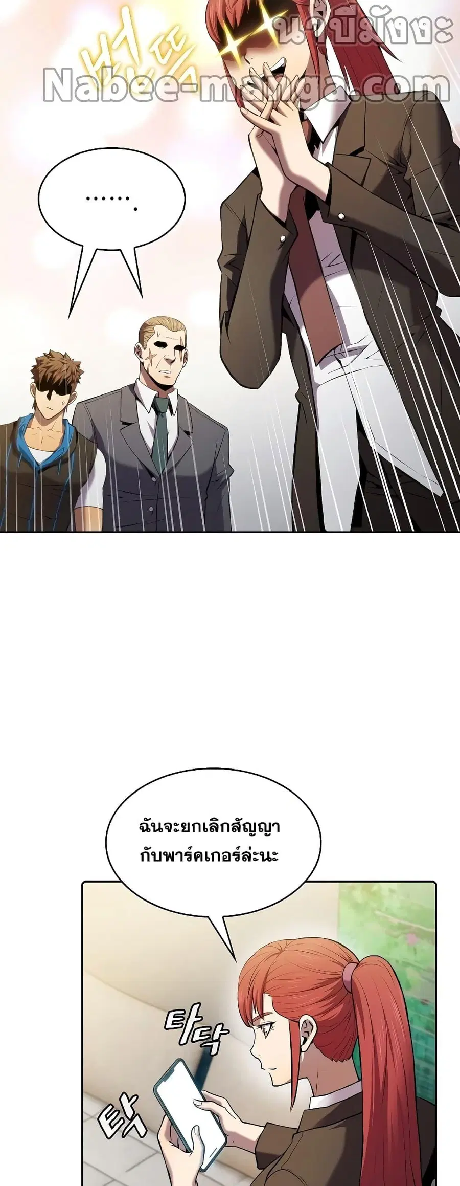 The Constellation That Returned From Hell ตอนที่ 100 หน้า 4