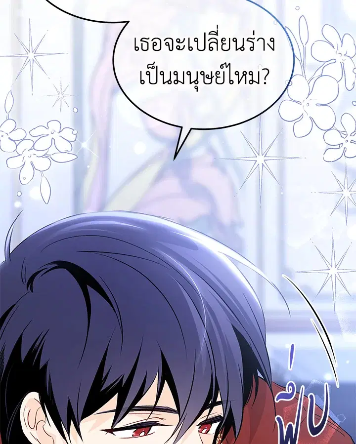 The Symbiotic Relationship Between a Panther and a Rabbit ตอนที่ 46 หน้า 94