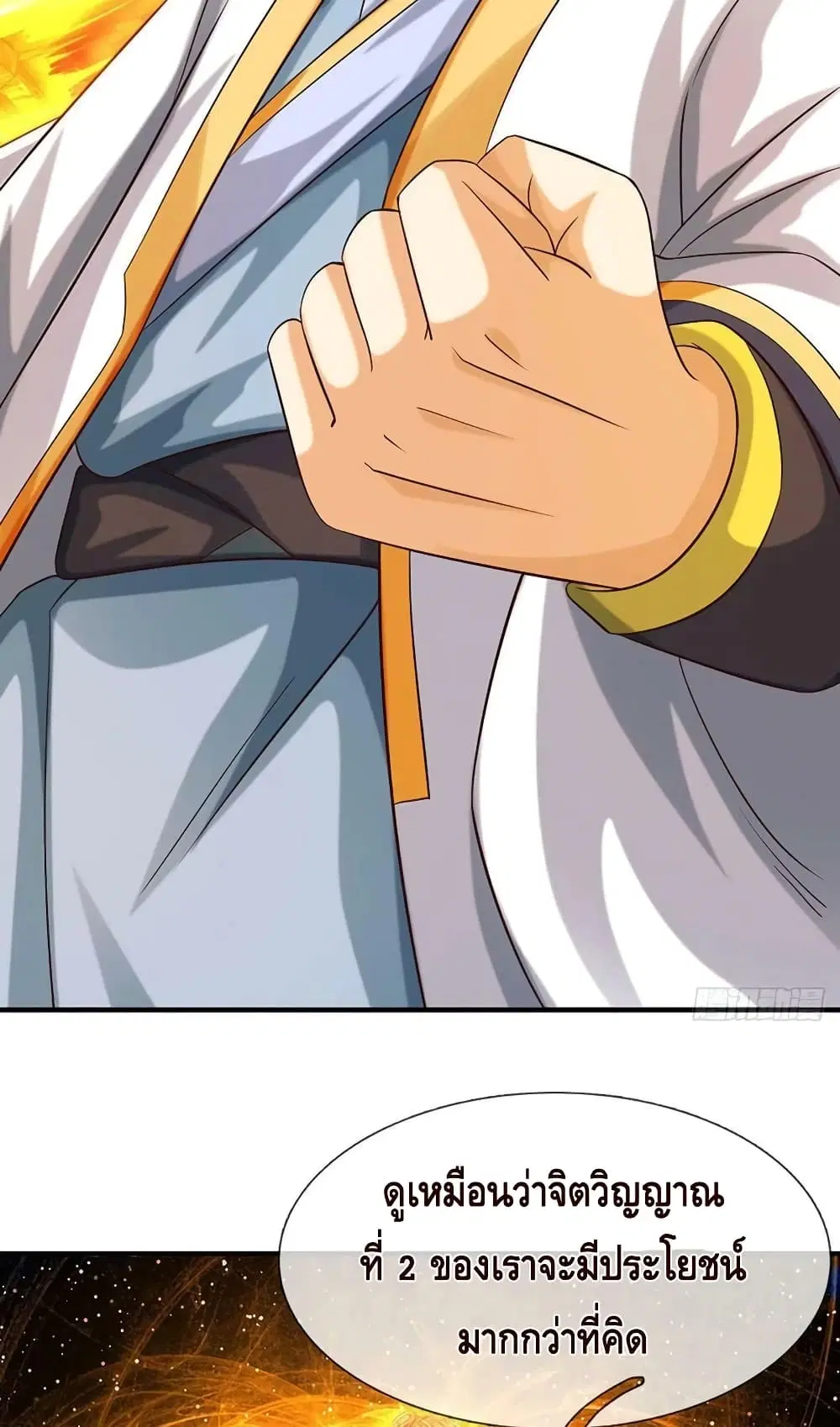 Opening to Supreme Dantian ตอนที่ 156 หน้า 46