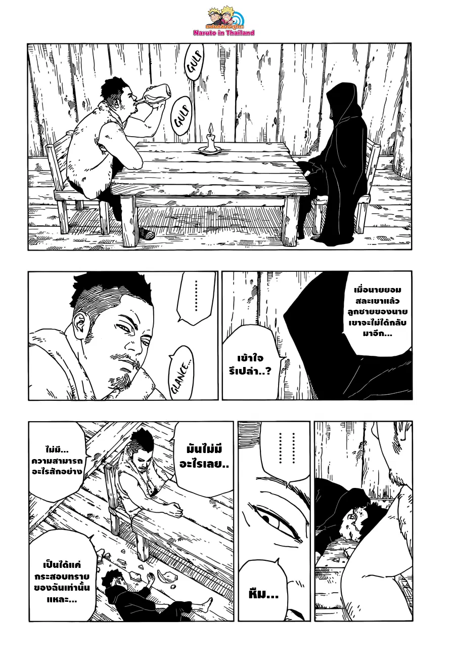 Boruto: Naruto Next Generations – โบรูโตะ: นารูโตะ เน็กซ์ เจนเนเรชั่น ตอนที่ 24 หน้า 14
