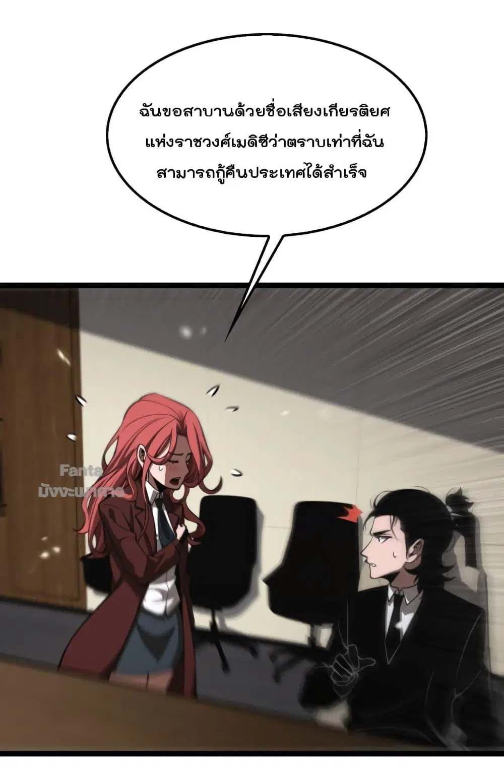 World’s Apocalypse Online ตอนที่ 148 หน้า 30