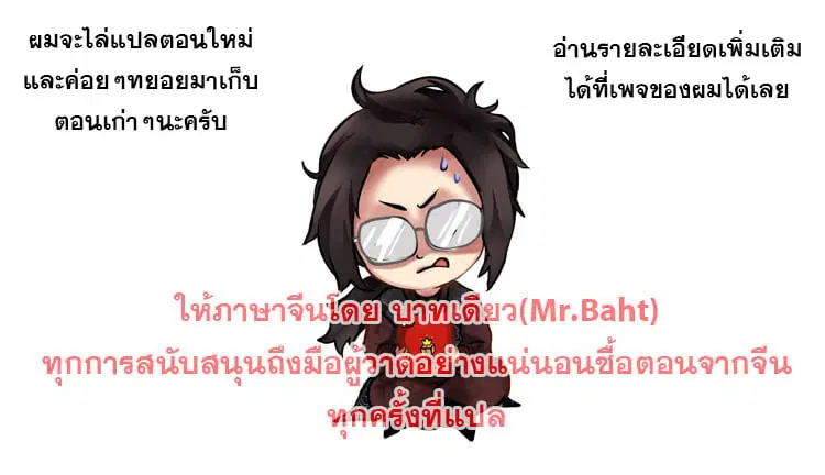 Tales of Demons and Gods ตอนที่ 218 หน้า 21