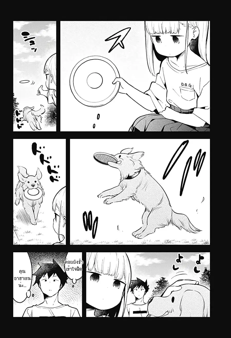 Aharen-san wa Hakarenai ตอนที่ 79 หน้า 6