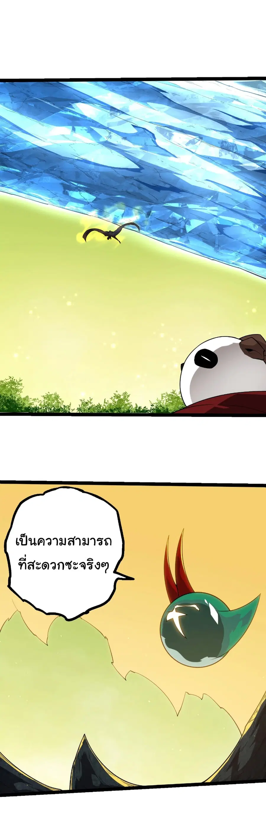 Evolution from the Big Tree ตอนที่ 396 หน้า 2