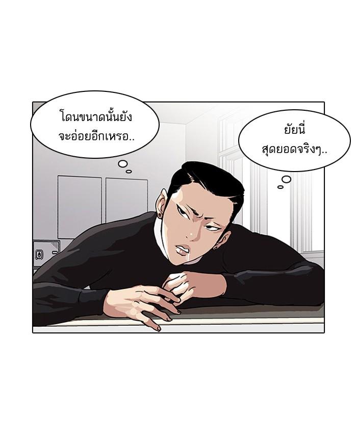 Lookism ตอนที่ 33 หน้า 75