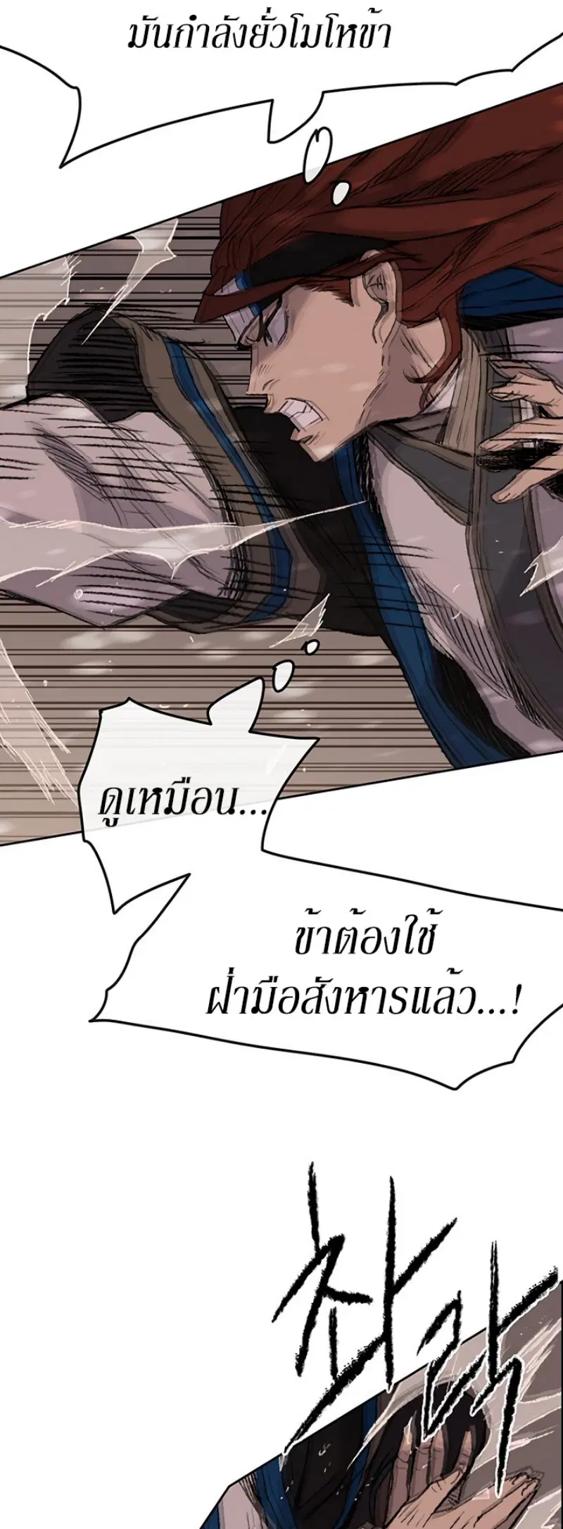 The Undefeatable Swordsman ตอนที่ 37 หน้า 8