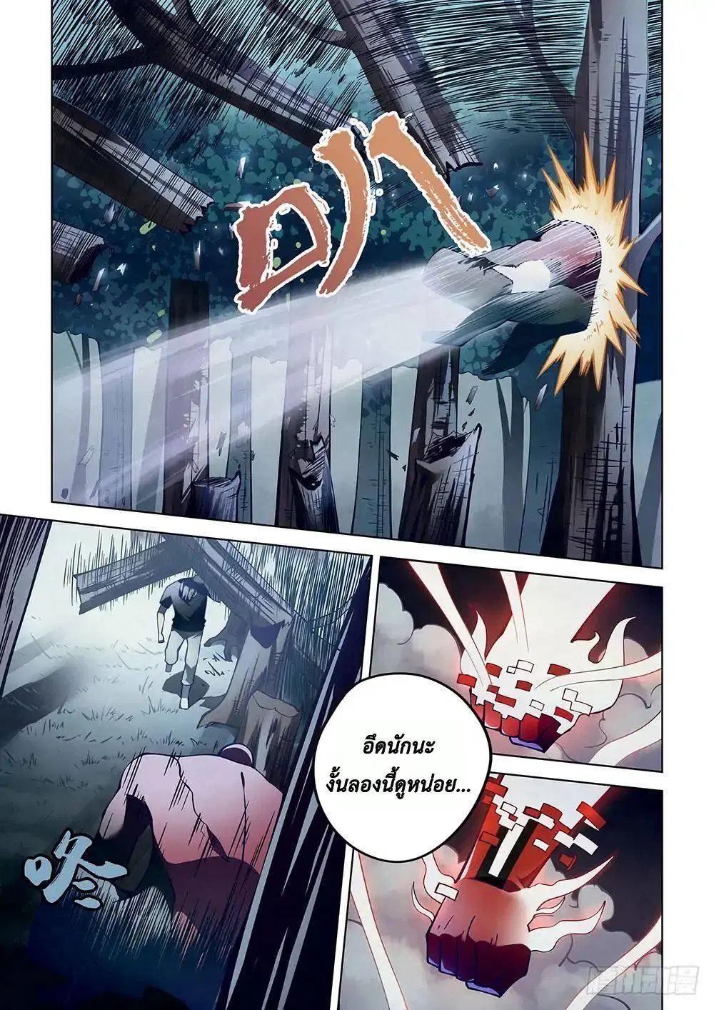 The Last Human ตอนที่ 94 หน้า 13