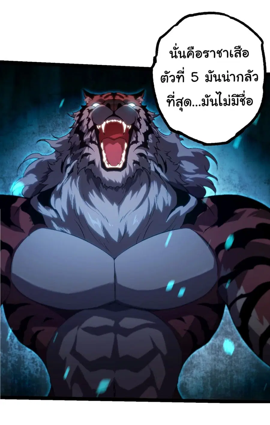 Evolution Begins With A Big Tree ตอนที่ 150 หน้า 32
