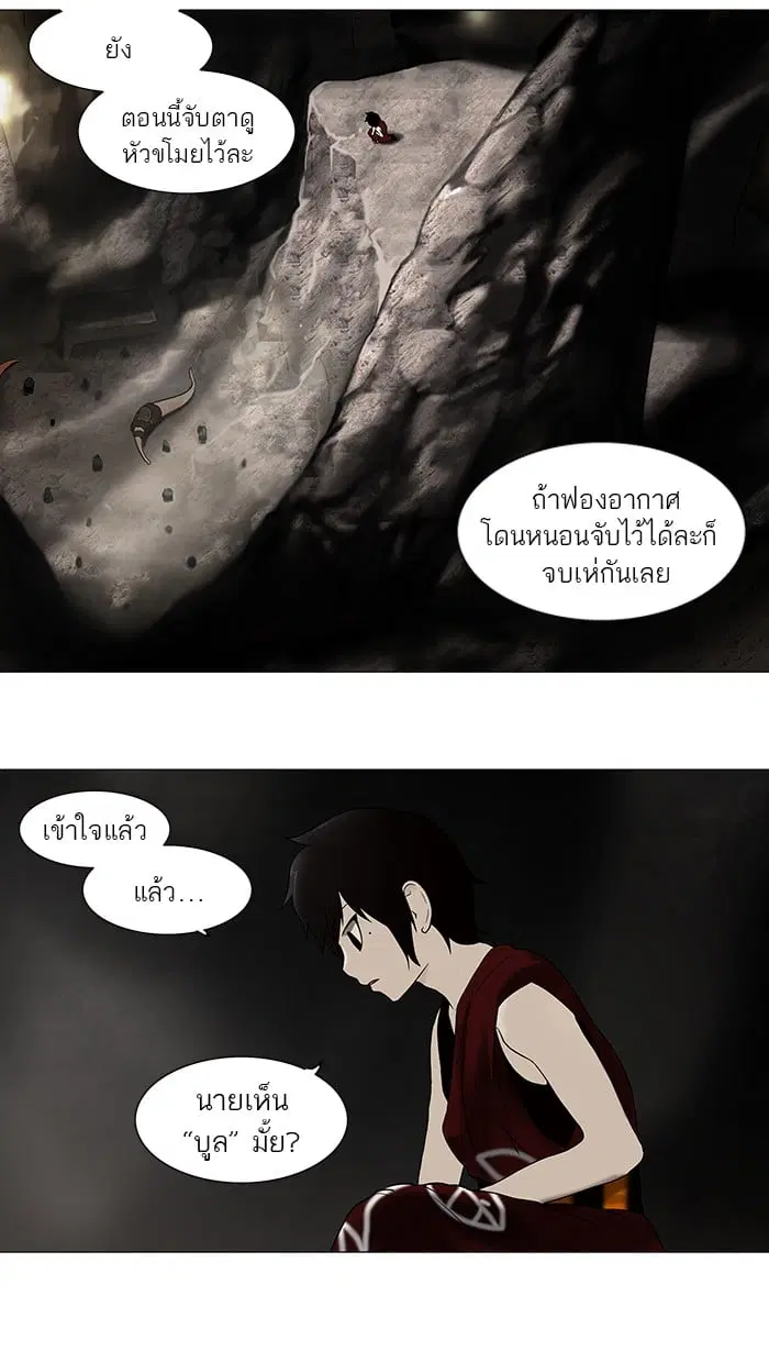 Tower of God ตอนที่ 61 หน้า 33