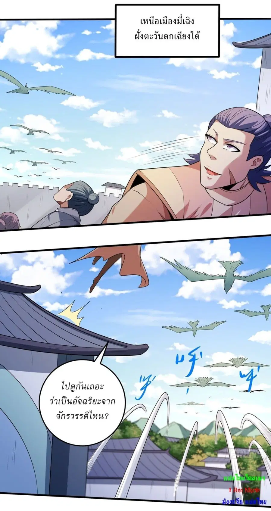 God of Martial Arts ตอนที่ 719 หน้า 7