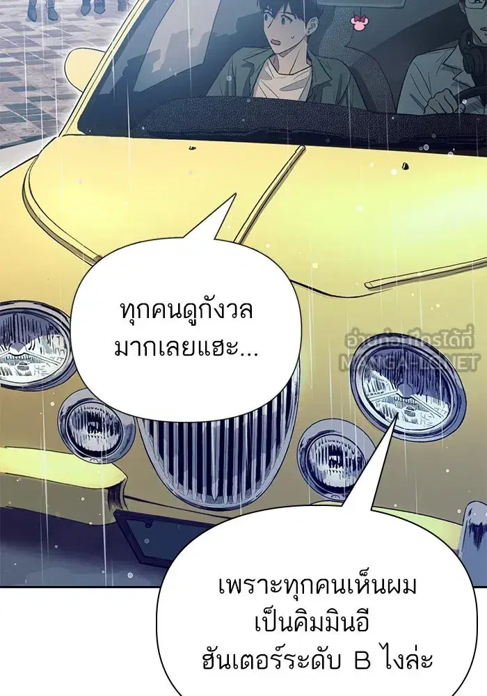 The S-Classes That I Raised (My S-Class Hunters) ตอนที่ 131 หน้า 45