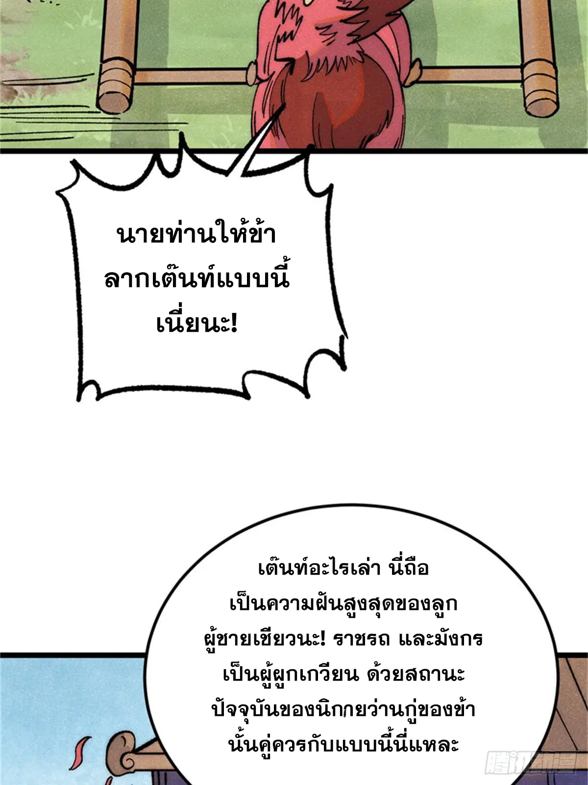 All Hail the Sect Leader ตอนที่ 284 หน้า 52