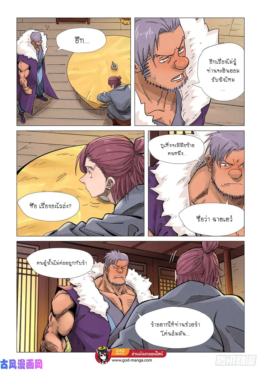 Tales of Demons and Gods ตอนที่ 366 หน้า 11