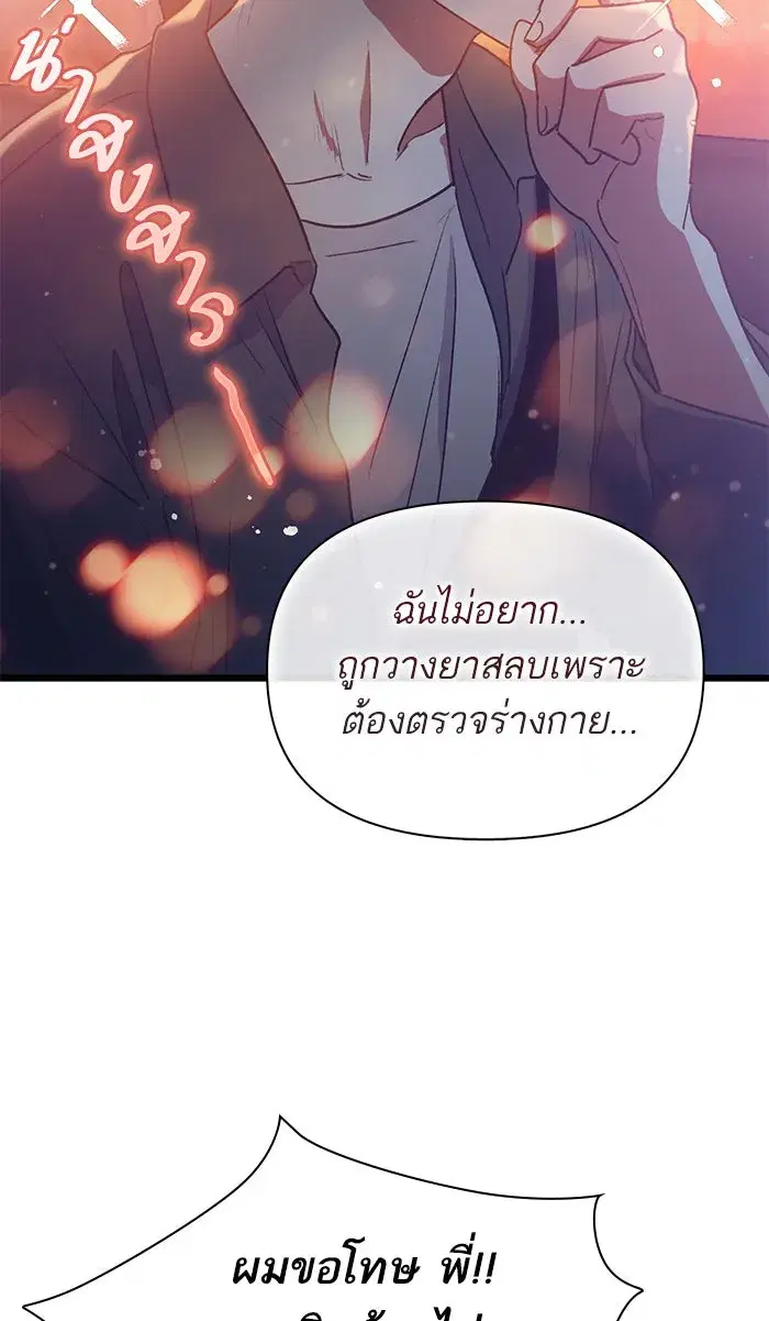 The S-Classes That I Raised (My S-Class Hunters) ตอนที่ 40 หน้า 22