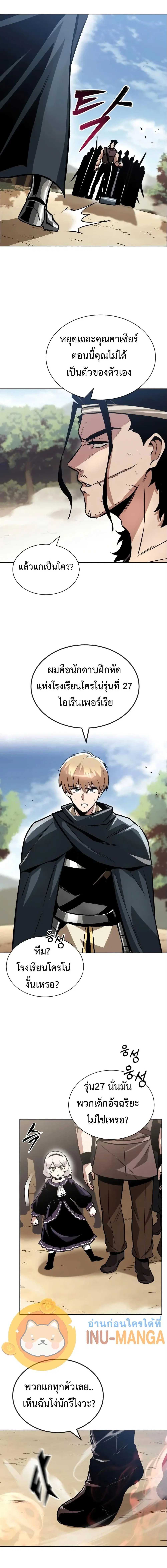 The Lazy Lord Masters the Sword ตอนที่ 48 หน้า 7