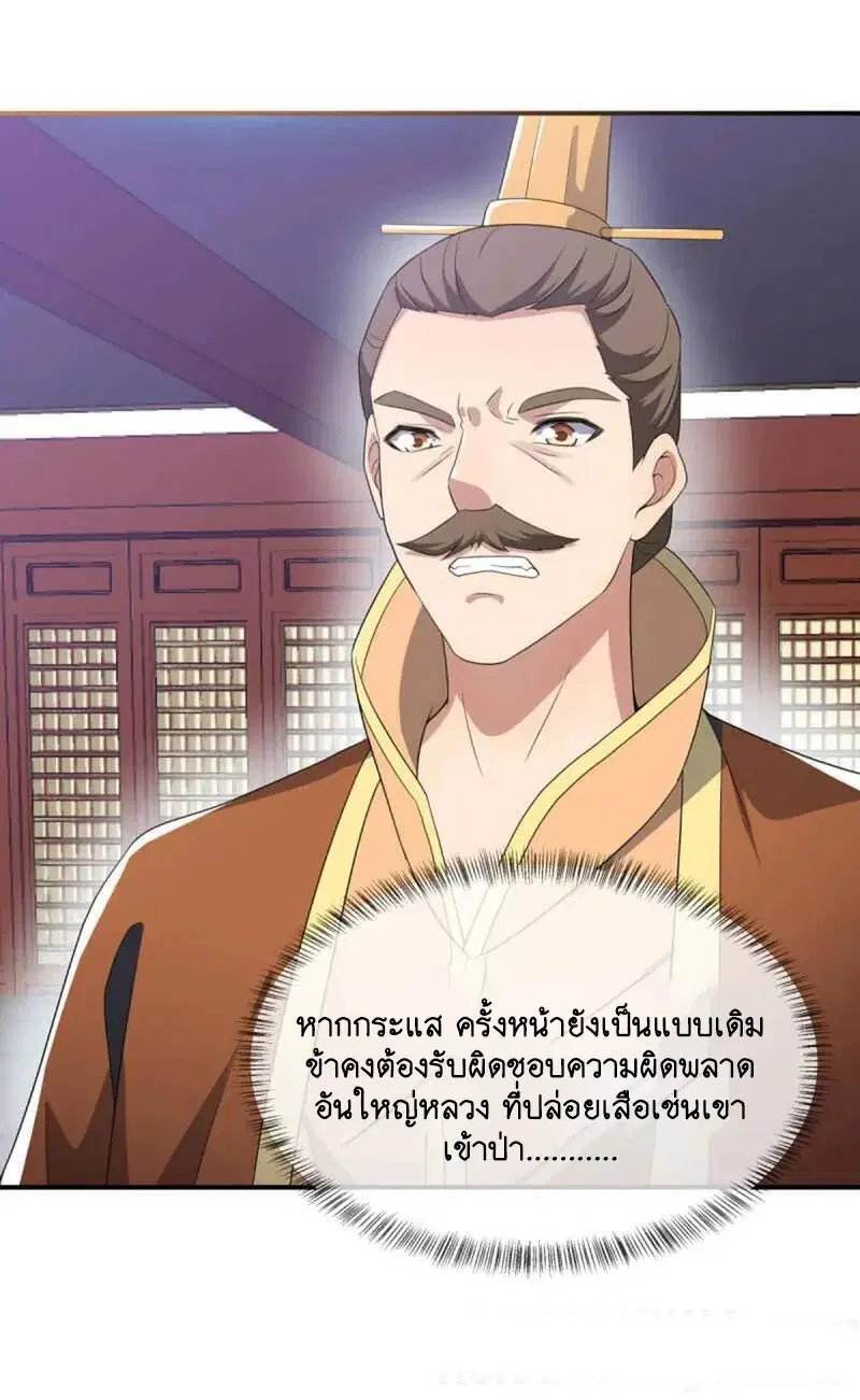 Peerless Battle Spirit ตอนที่ 609 หน้า 22