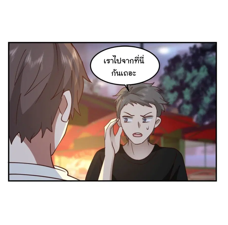 I Really Don’t Want to be Reborn ตอนที่ 71 หน้า 60