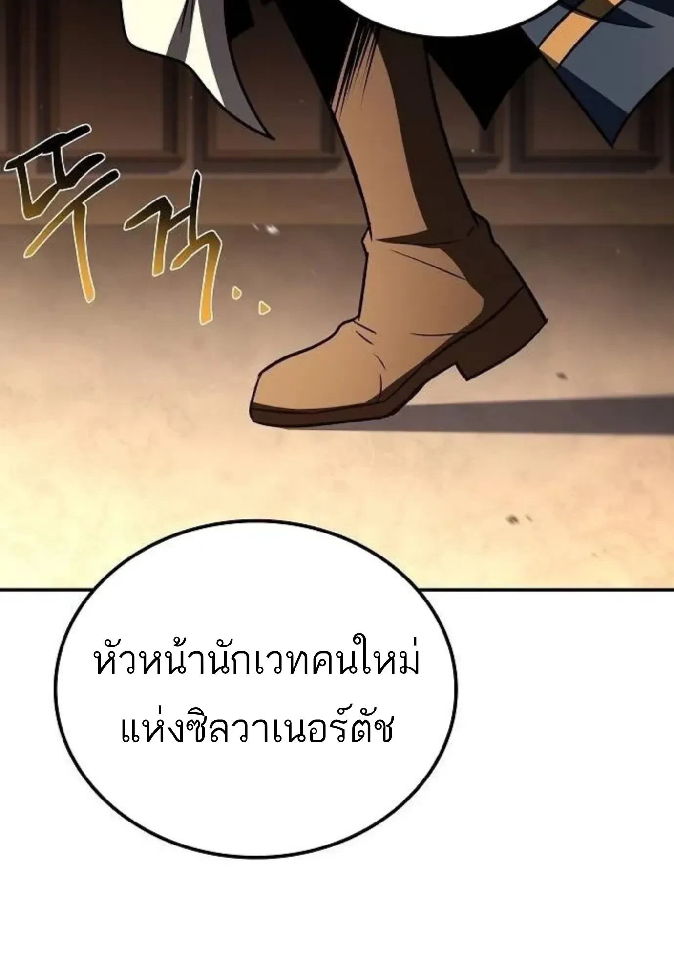 A Wizard’s Restaurant ตอนที่ 149 หน้า 2