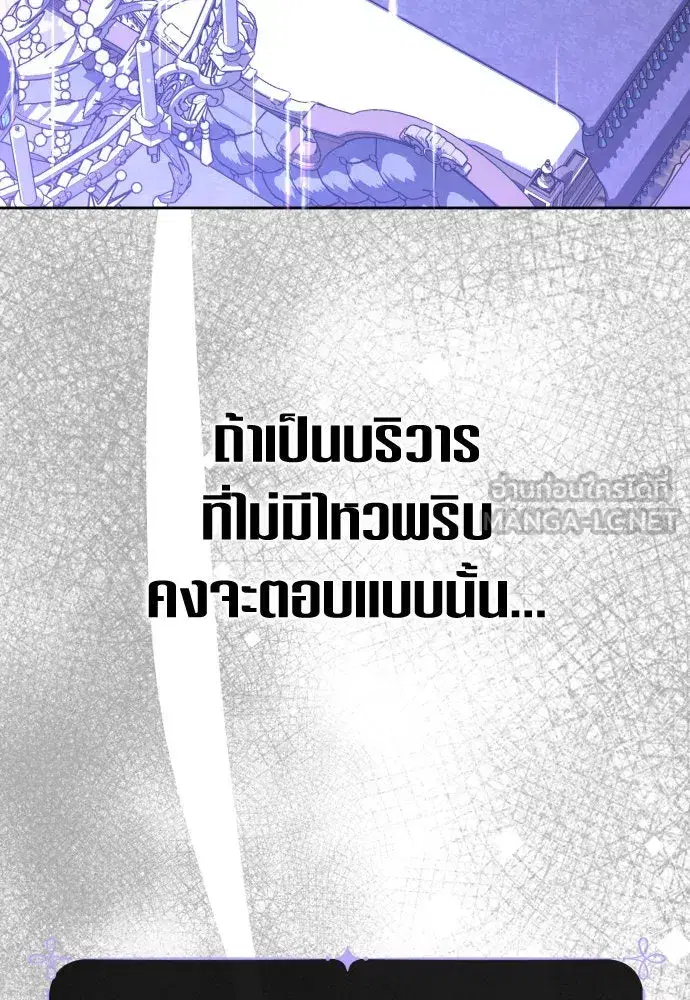 Your Throne ตอนที่ 189 หน้า 126
