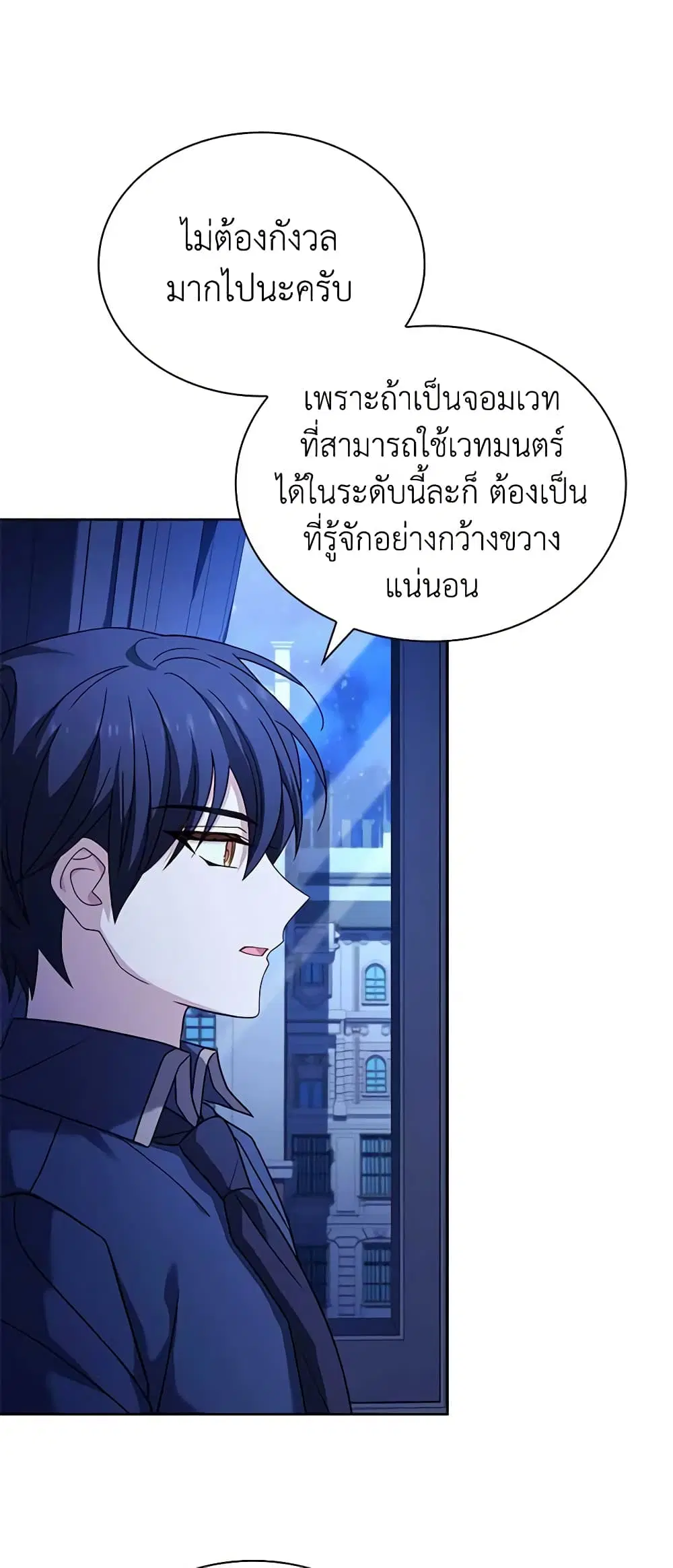 The Lady Needs a Break ตอนที่ 96 หน้า 31