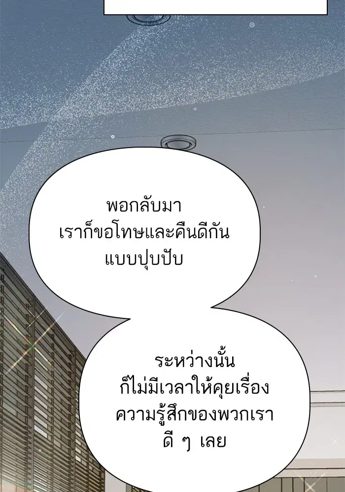 The S-Classes That I Raised (My S-Class Hunters) ตอนที่ 152 หน้า 88