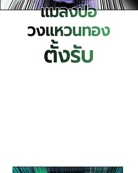 Jungle Juice ตอนที่ 67 หน้า 44