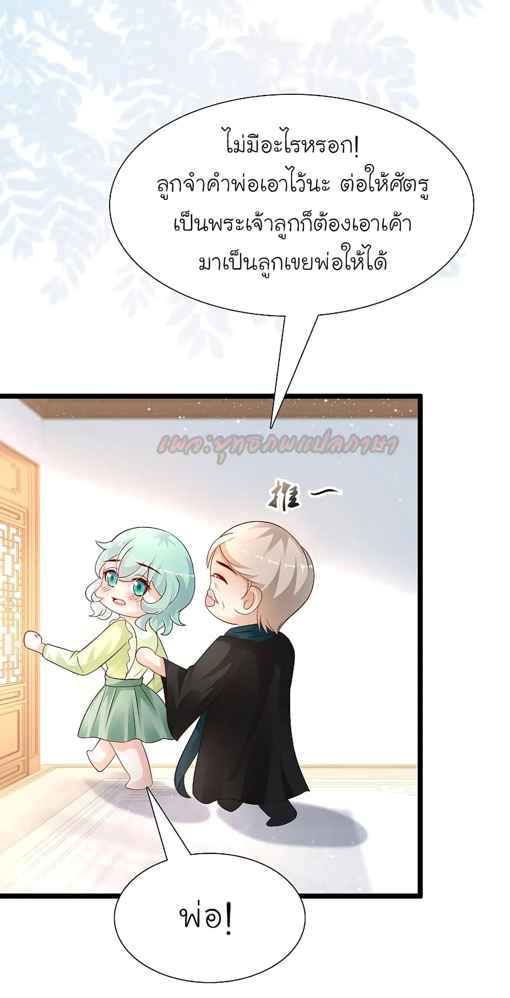 The Strongest Peach Blossom ตอนที่ 194 หน้า 17