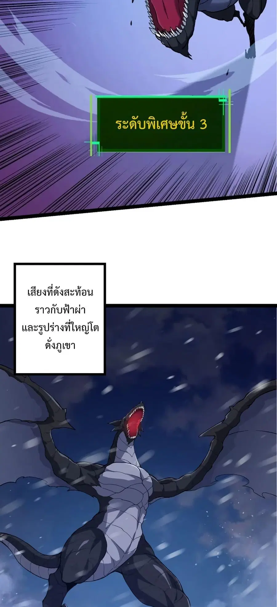 Evolution Begins With A Big Tree ตอนที่ 135 หน้า 34