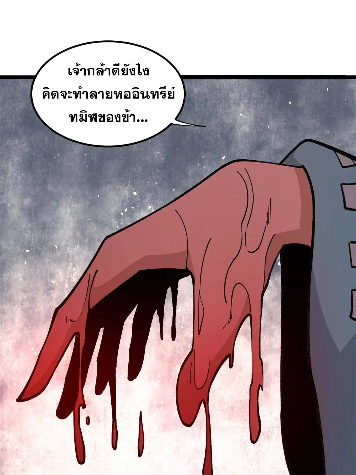 All Hail the Sect Leader ตอนที่ 132 หน้า 25