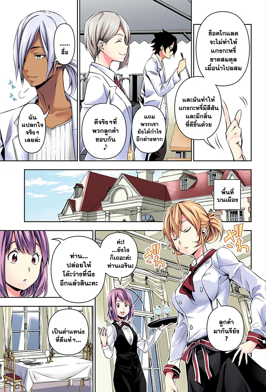 Shokugeki no Soma ตอนที่ 131 หน้า 13