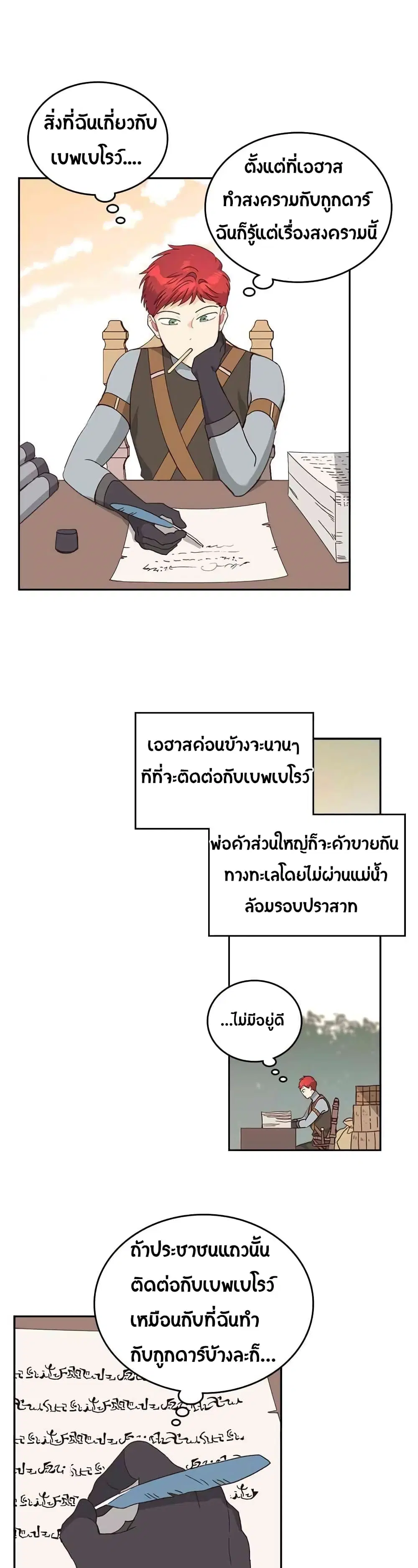 The Knight and Her Emperor ตอนที่ 17 หน้า 18