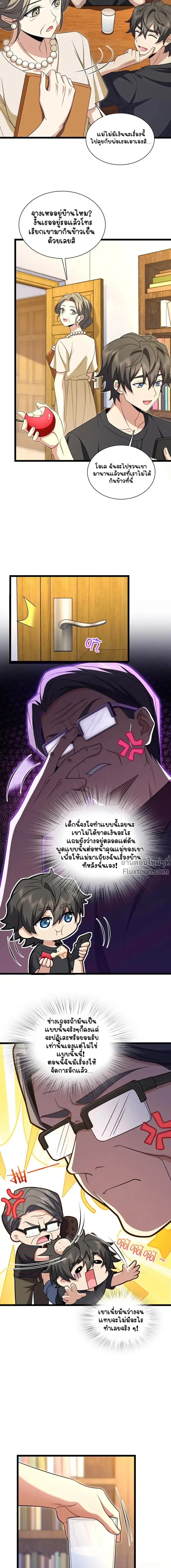 My Wife Is From a Thousand Years Ago ตอนที่ 219 หน้า 4