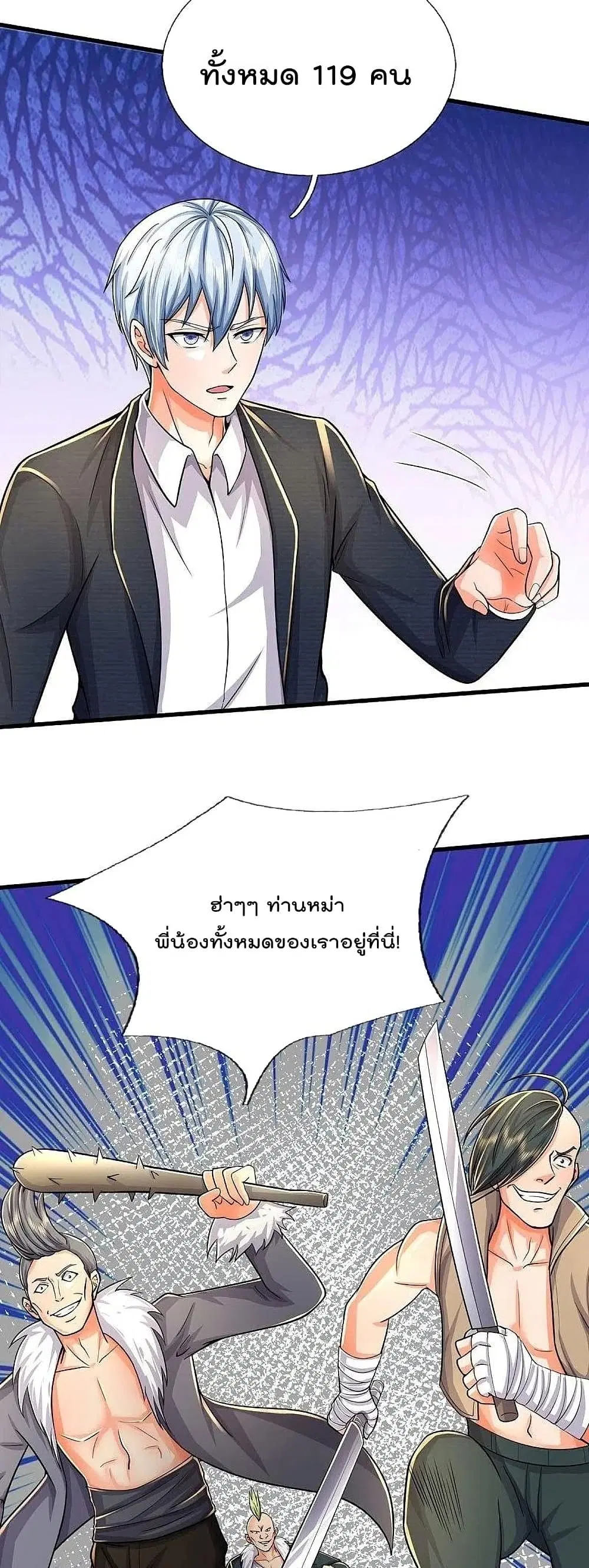 I’m the Great Immortal ตอนที่ 479 หน้า 10