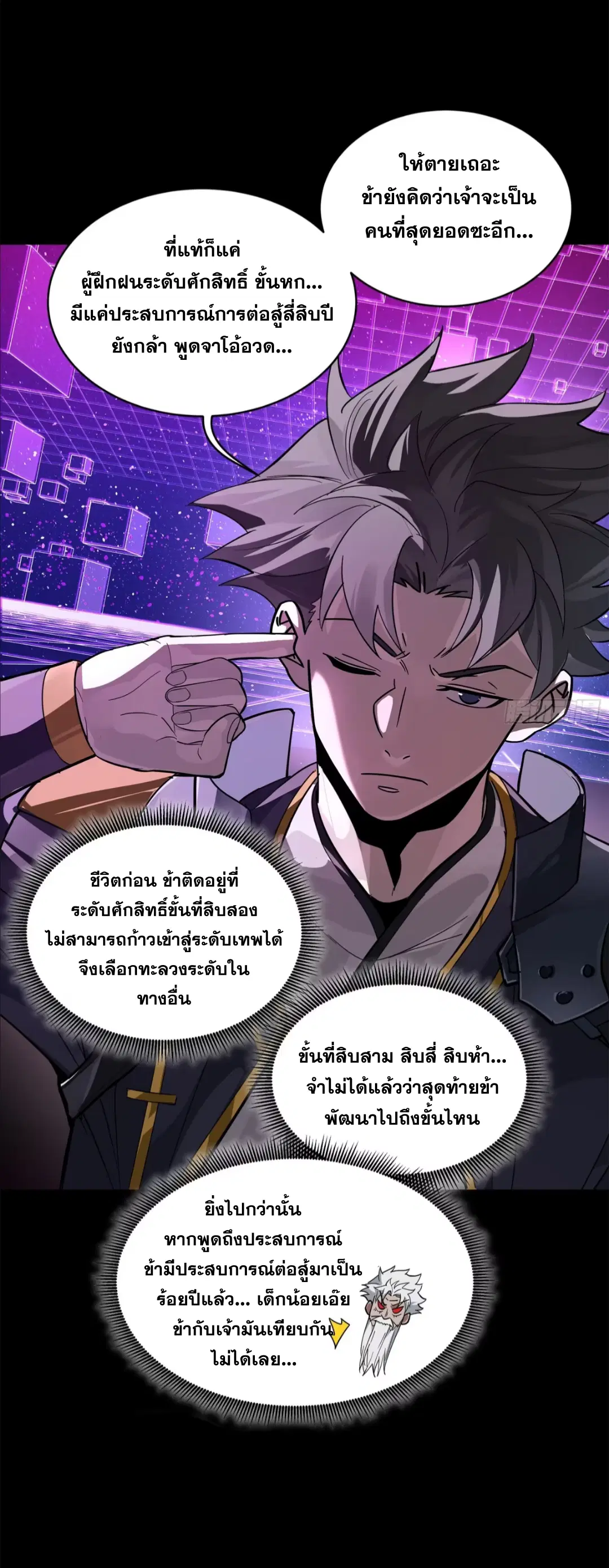 Legend of Star General ตอนที่ 197 หน้า 26