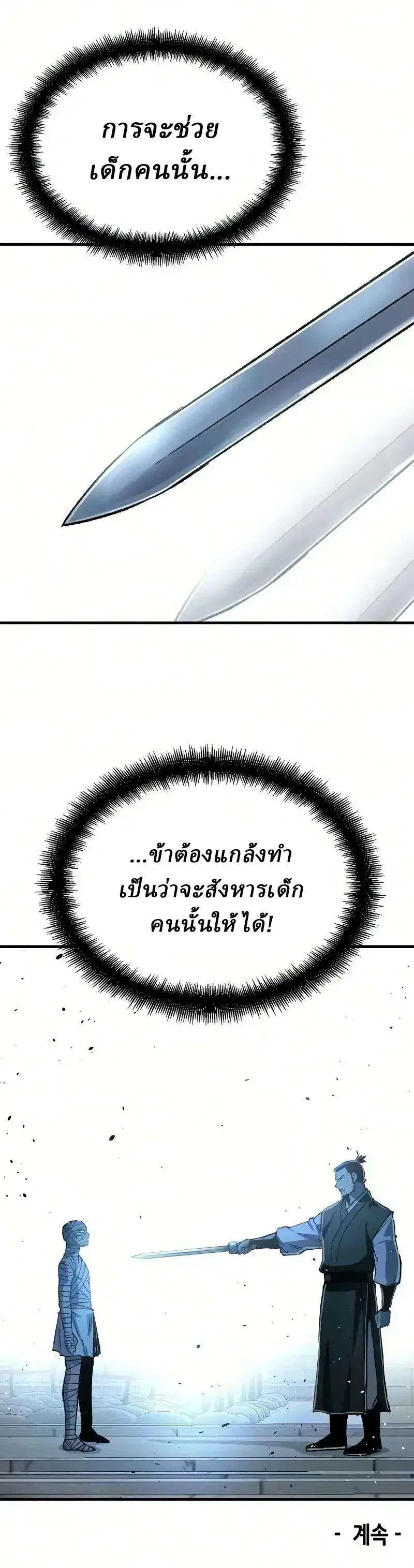 Reborn As The Heavenly Demon ตอนที่ 139 หน้า 39