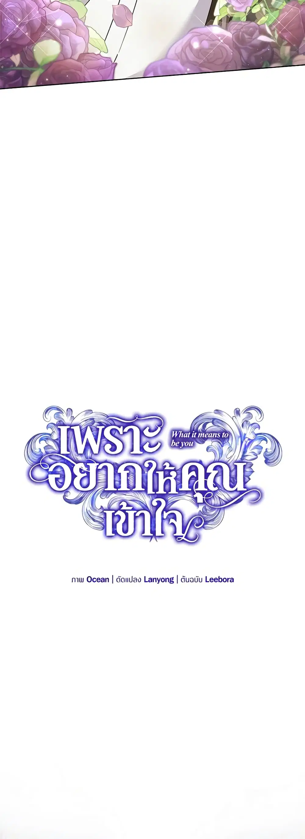 What It Means to Be You ตอนที่ 111 หน้า 30