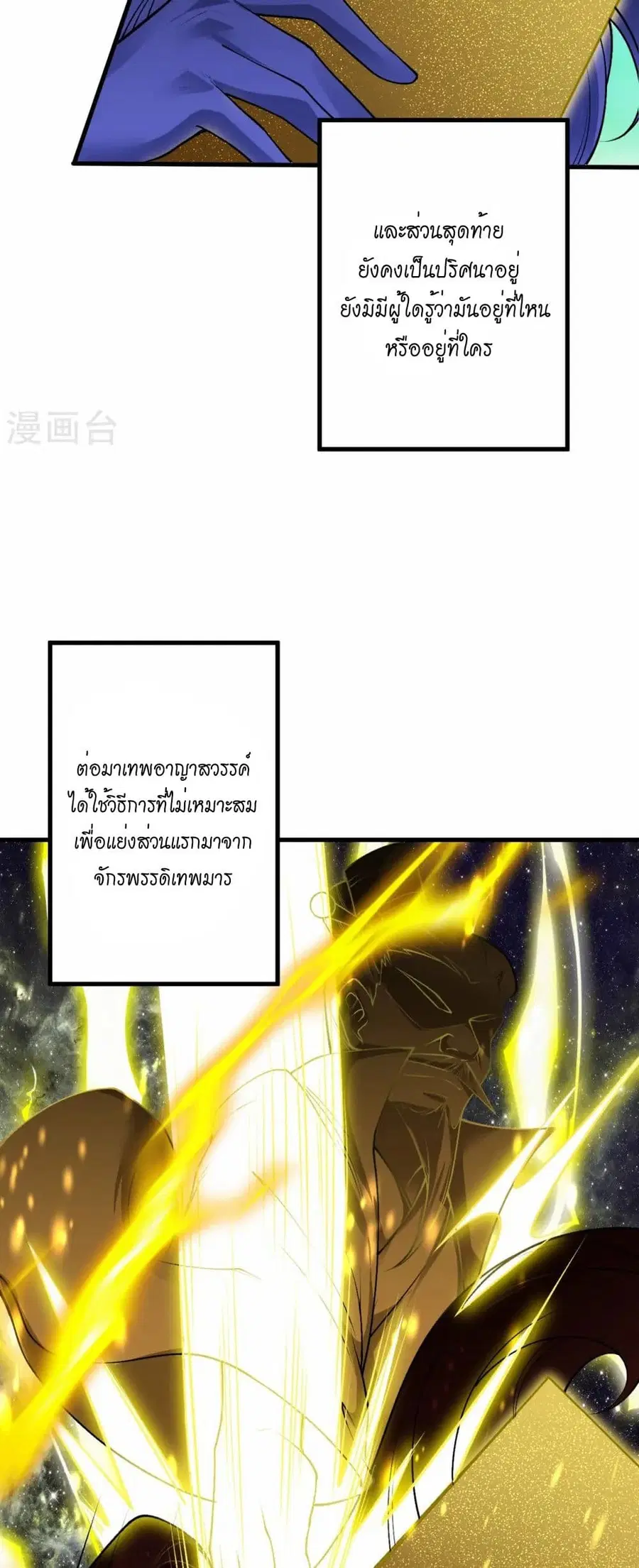 Against the Gods ตอนที่ 543 หน้า 43