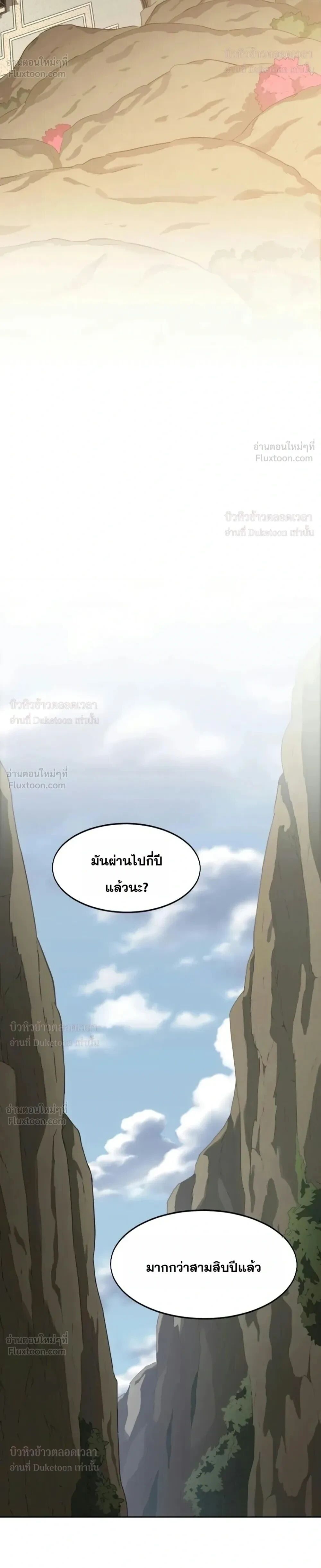 Return of the Mount Hua Sect ตอนที่ 181 หน้า 60