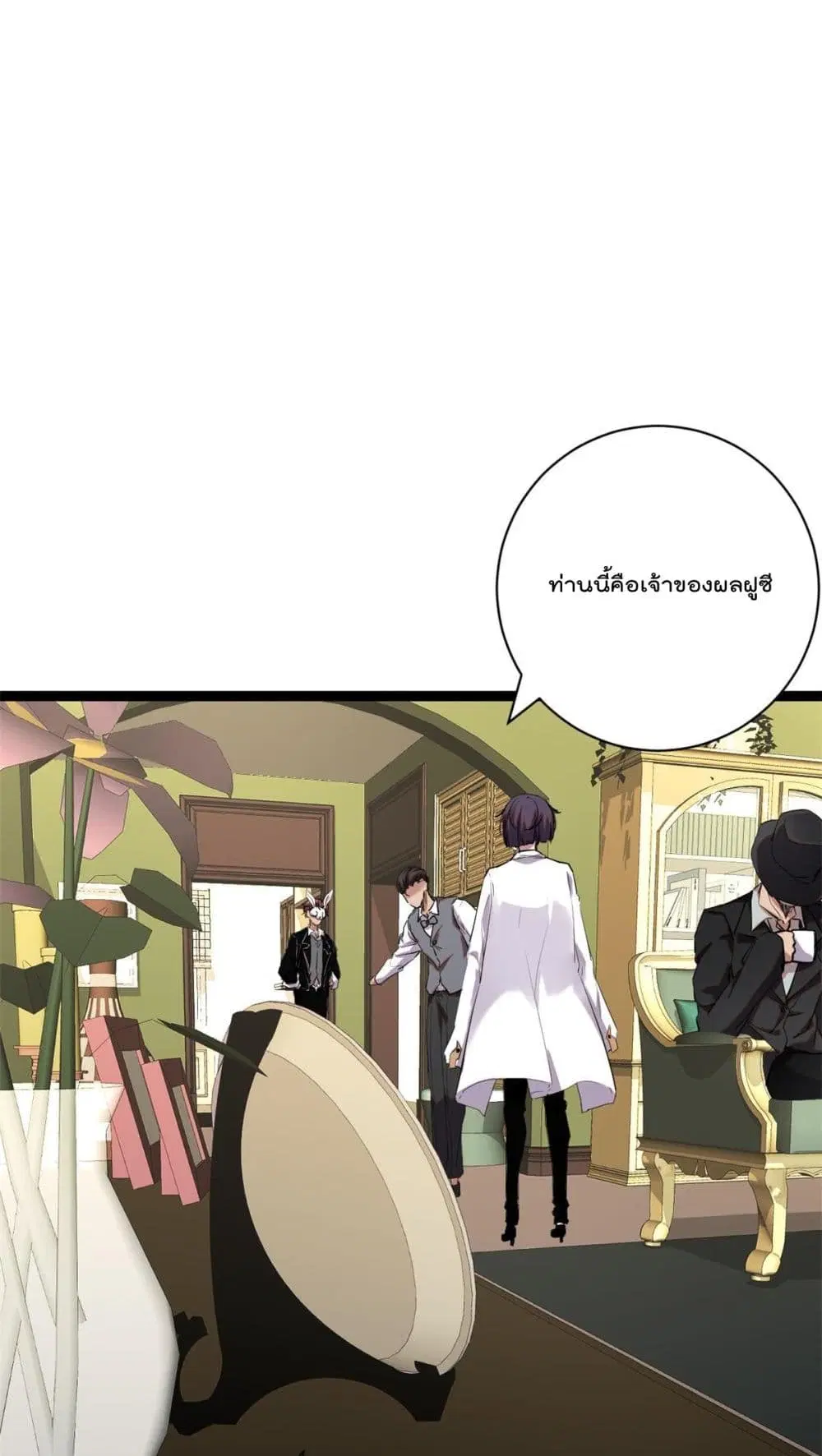 Shadow Hack ตอนที่ 198 หน้า 21
