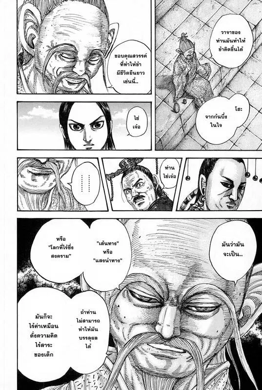 Kingdom ตอนที่ 489 หน้า 5