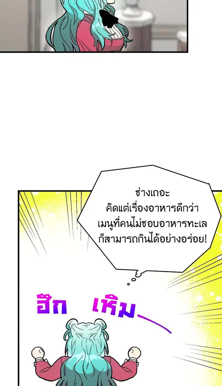 The Young Lady Is a Royal Chef ตอนที่ 21 หน้า 32
