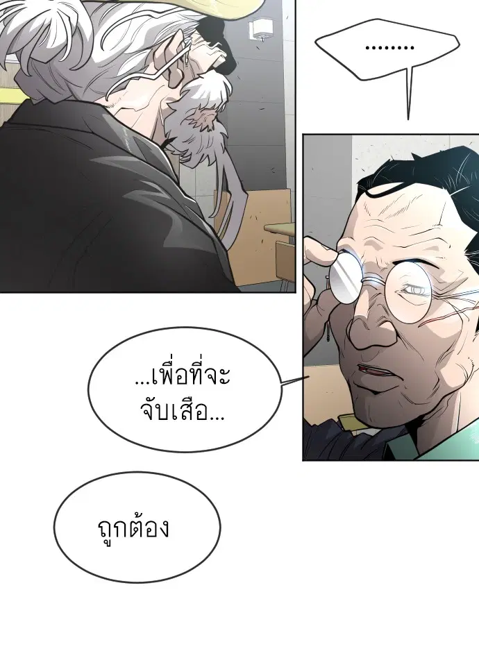 Superhuman Era ตอนที่ 101 หน้า 73