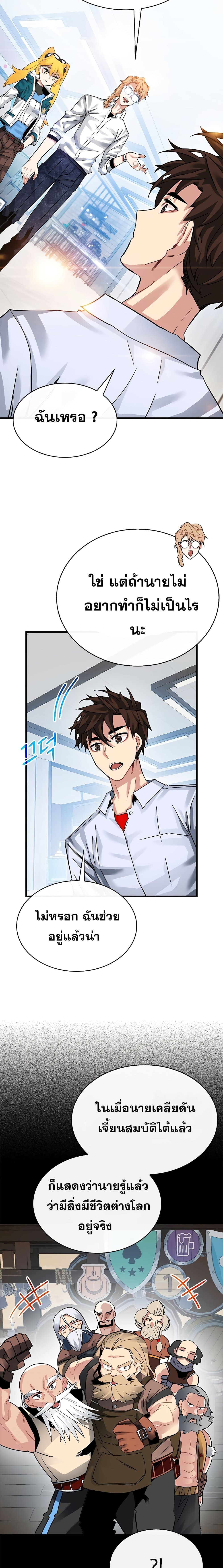 SSS-Class Gacha Hunter ตอนที่ 41 หน้า 17